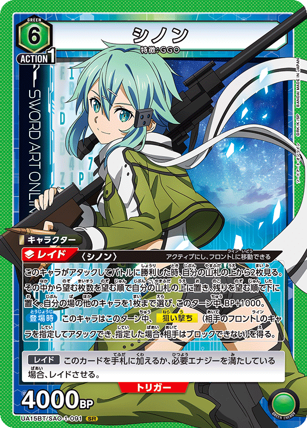 ユニオンアリーナ】緑SAO「GGOシノンキリト」デッキの試案|う丸 ユニオンアリーナ】緑SAO「GGOシノンキリト」デッキの試案|う丸