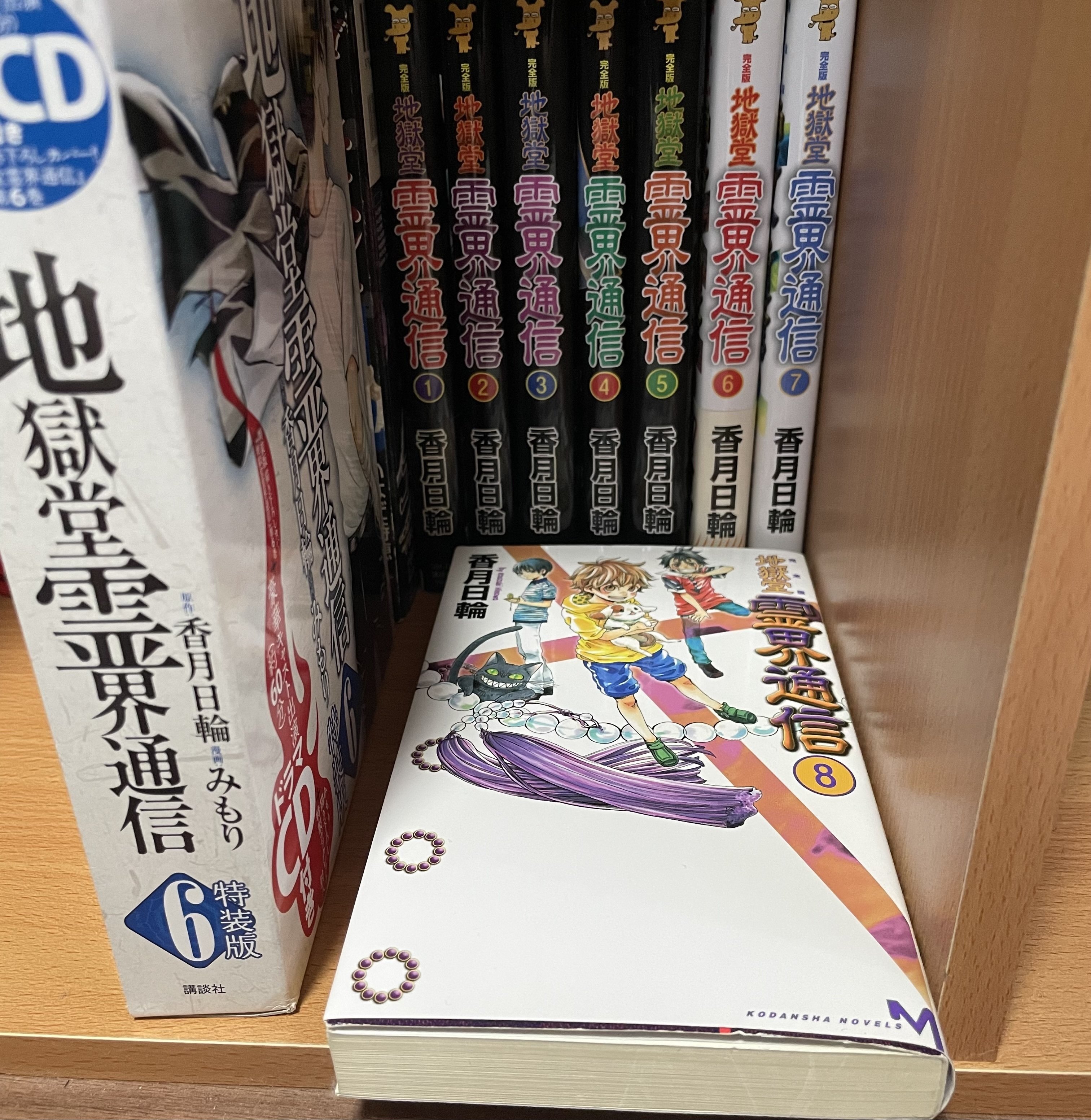 地獄堂霊界通信Ⅱ VOL. 1〜5 (6巻抜け) 絵本・児童書
