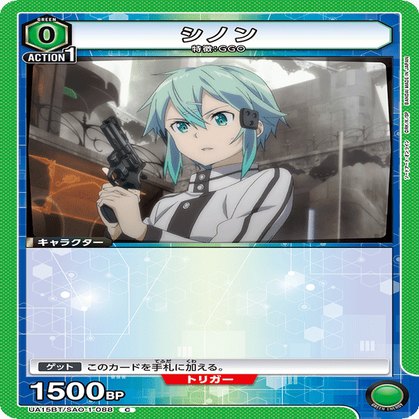 ユニオンアリーナ】緑SAO「GGOシノンキリト」デッキの試案｜う丸