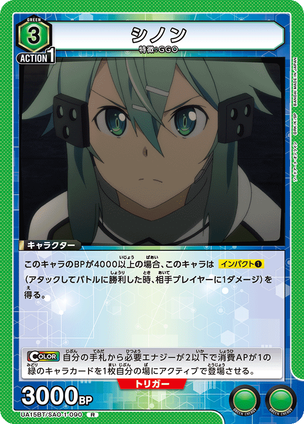 ユニオンアリーナ】緑SAO「GGOシノンキリト」デッキの試案|う丸 ユニオンアリーナ】緑SAO「GGOシノンキリト」デッキの試案|う丸