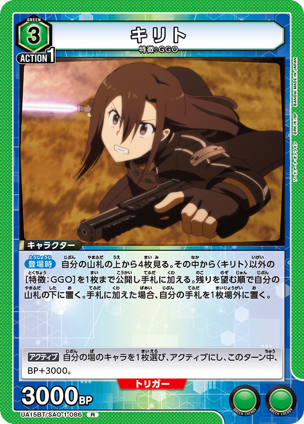 ユニオンアリーナ】緑SAO「GGOシノンキリト」デッキの試案|う丸 ユニオンアリーナ】緑SAO「GGOシノンキリト」デッキの試案|う丸
