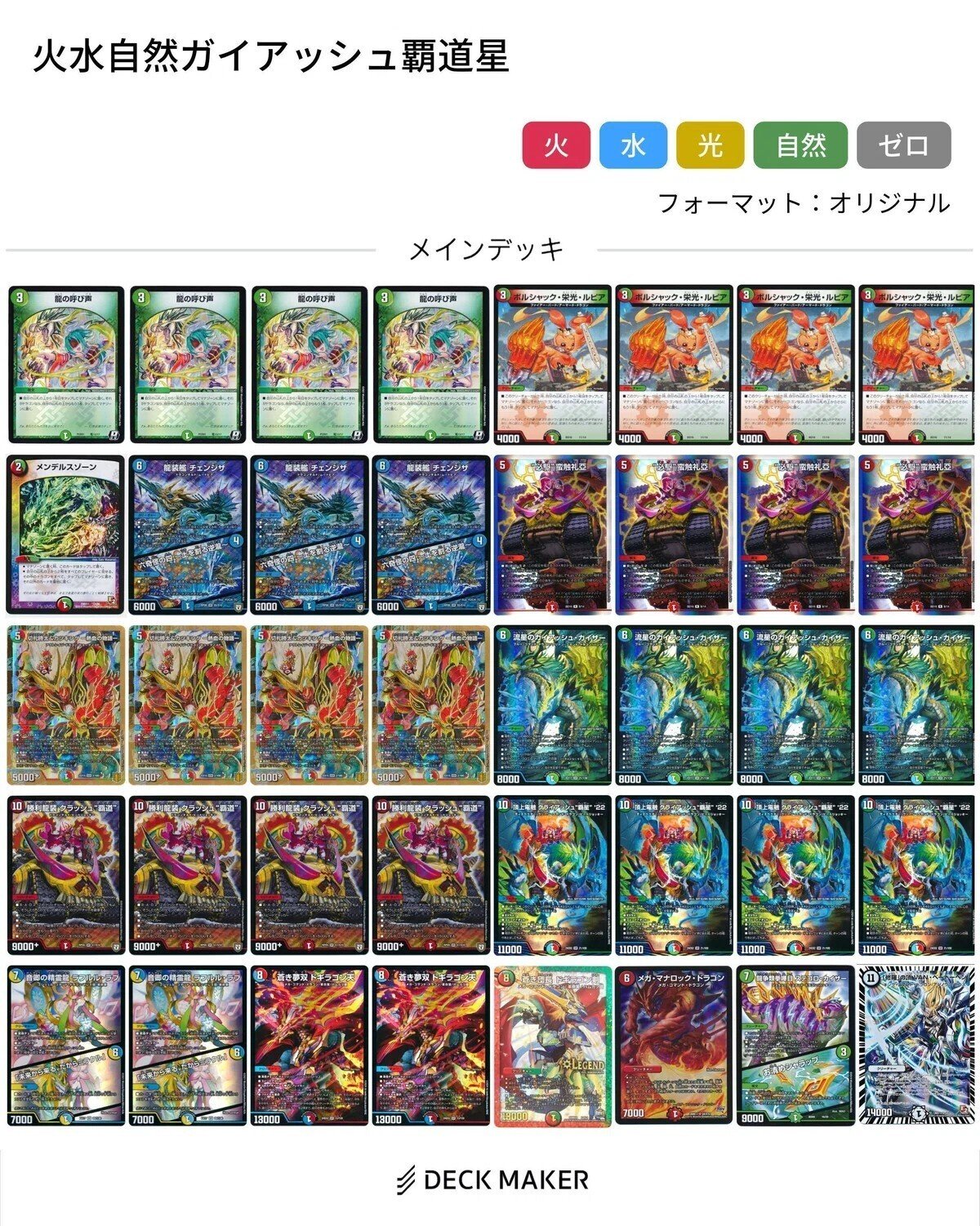 オリジナルガイアッシュ覇道 オリジナルガイアッシュ覇道のすゝめ｜HERO DMP