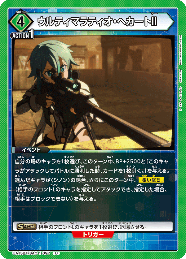ユニオンアリーナ】緑SAO「GGOシノンキリト」デッキの試案|う丸 ユニオンアリーナ】緑SAO「GGOシノンキリト」デッキの試案|う丸