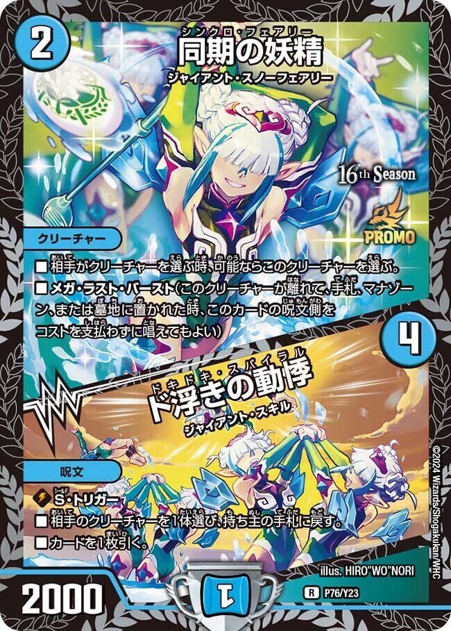 同期の妖精 プロモ cs 2ブロック