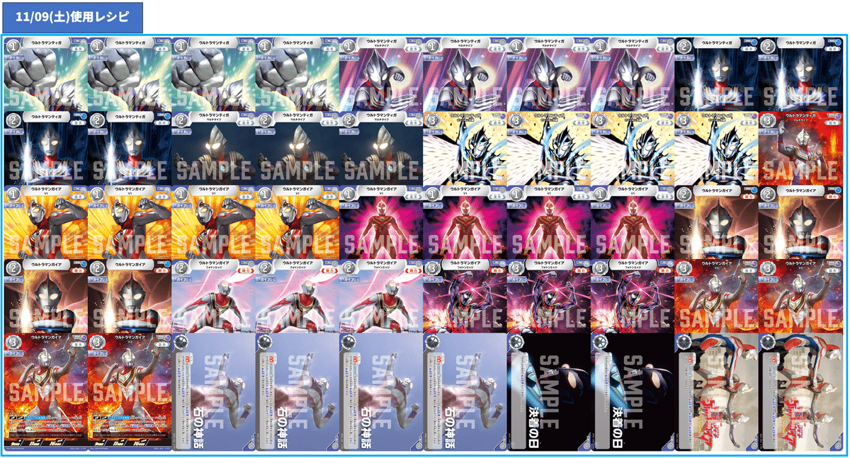 UCG】ウルトラマンTCG デッキ構築の再考察とサンプルデッキ紹介