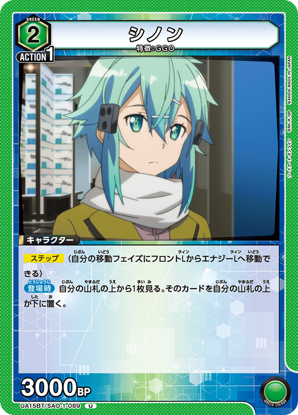 ユニオンアリーナ】緑SAO「GGOシノンキリト」デッキの試案|う丸 ユニオンアリーナ】緑SAO「GGOシノンキリト」デッキの試案|う丸