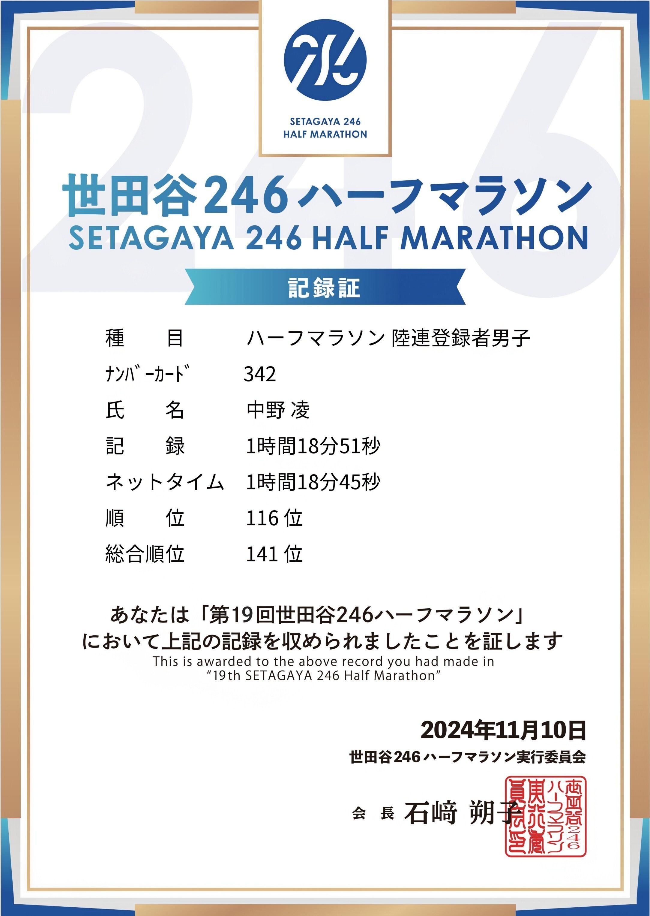 第19回世田谷246ハーフマラソン(2024)出走記｜nakanoryo