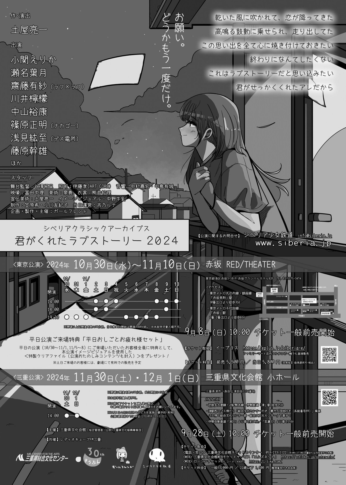えりか　imouto.tv   舞台 「君がくれたラブストーリー2024」 観劇レビュー 2024/11/09｜Yu_Se