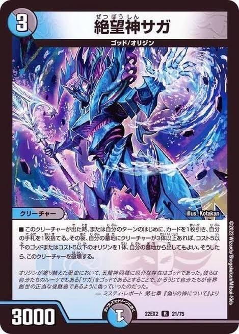 絶望神サガ 殿堂おめでとう！ トレーディングカード