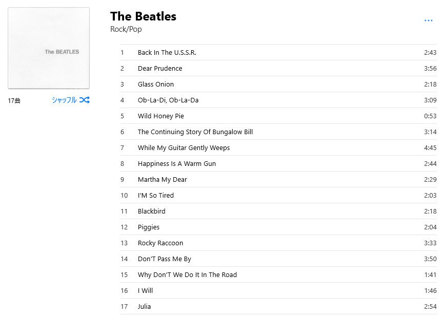 The Beatles（ホワイト・アルバム）- The Beatles にまつわる話｜小泉