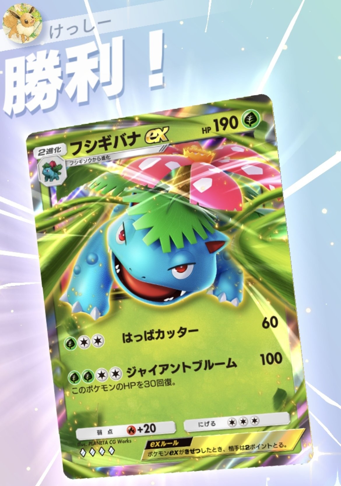 ニャースフシギバナの使い方｜けっしー