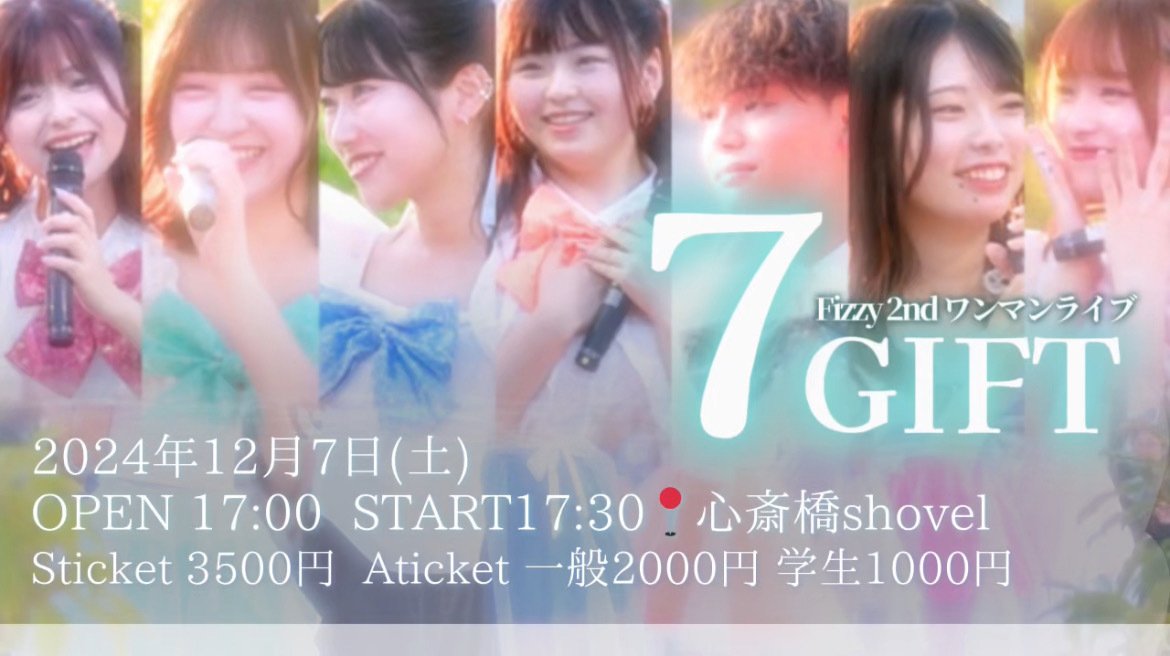 12/7(土) Fizzy 2nd ワンマン LIVE～7Gift～｜Fizzy