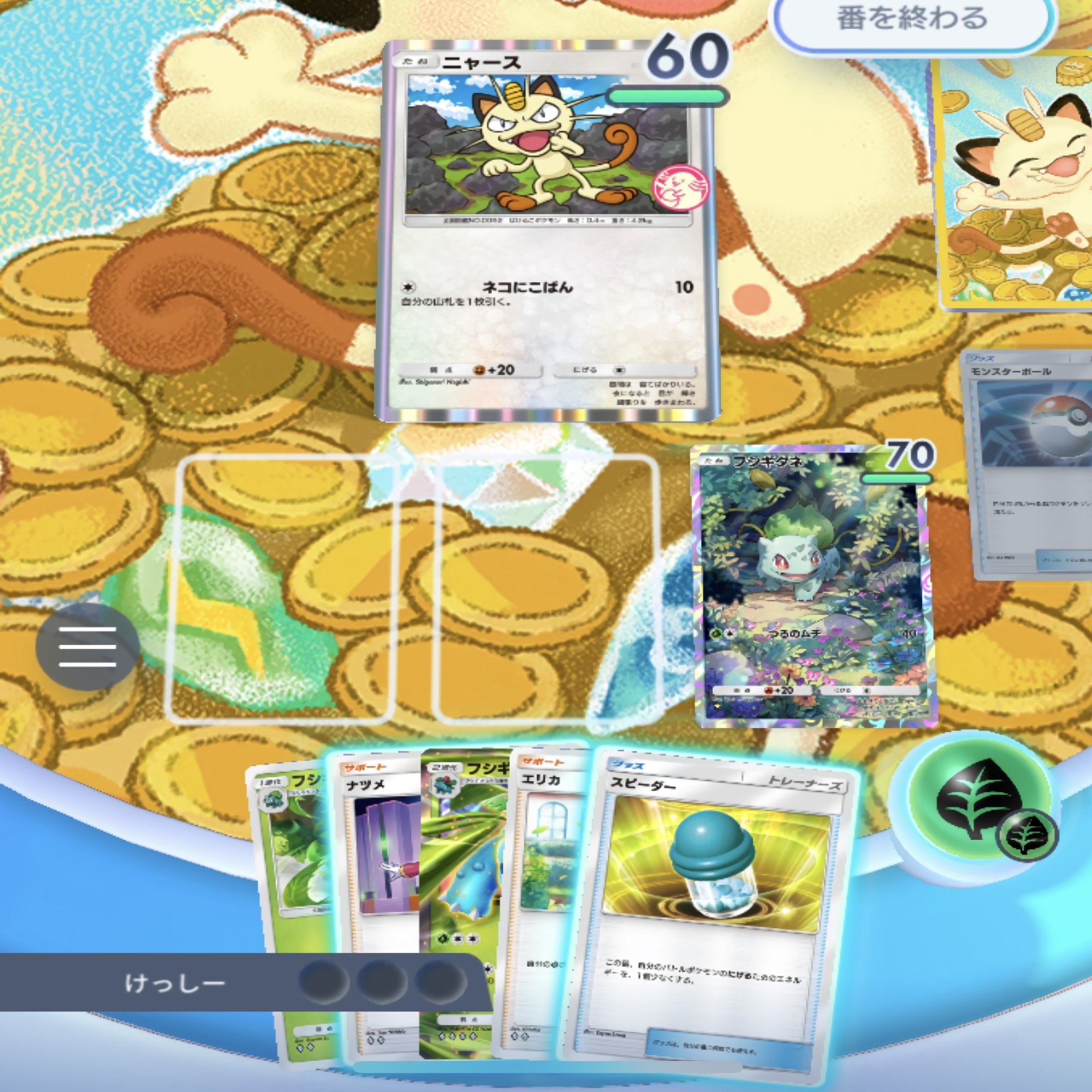 ニャースフシギバナの使い方｜けっしー