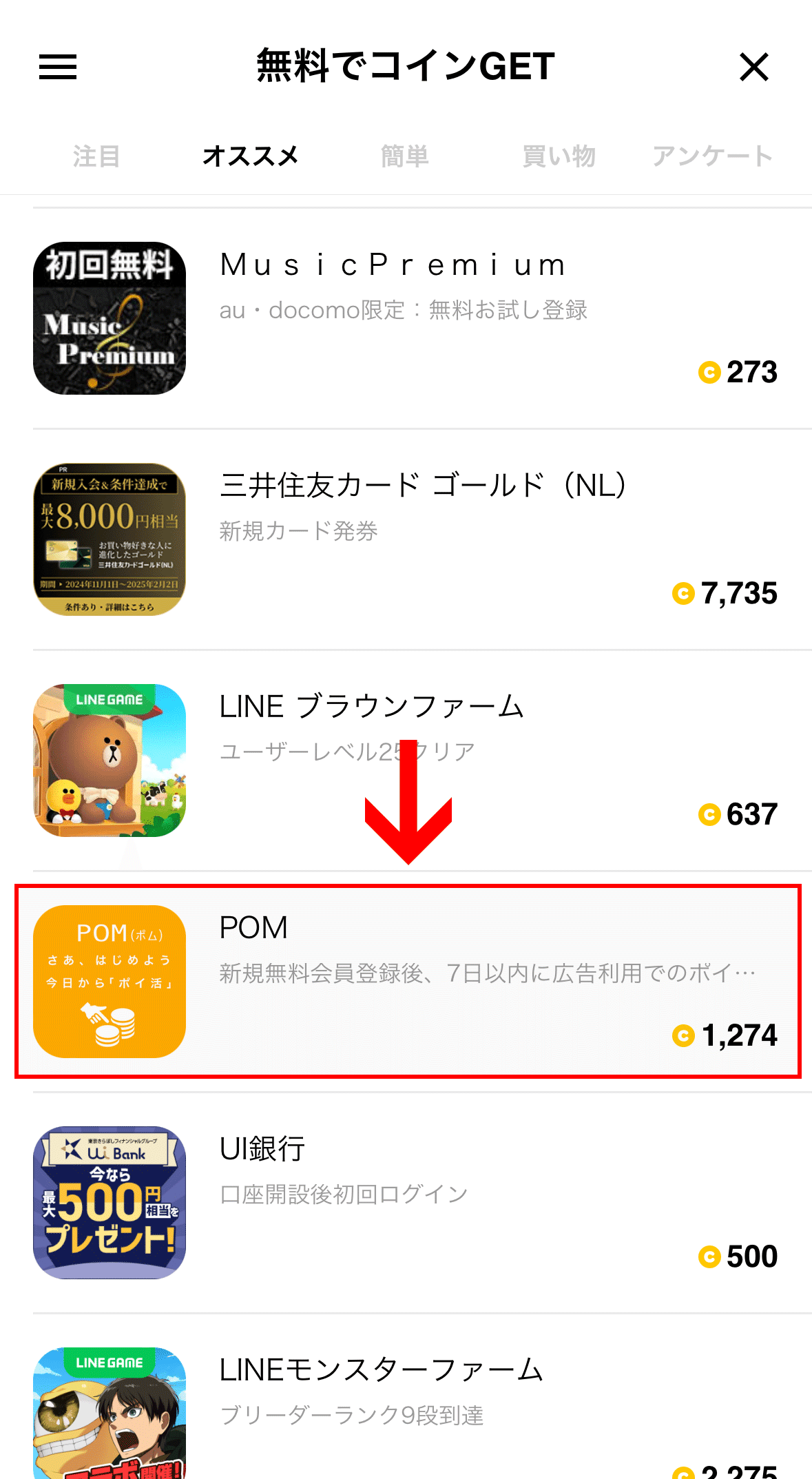 失敗談】ポイ活で「POM」に登録したけど、お行儀の良くないポイントサイトだと思った話｜ケムシ｜節約×副業×スマホの出費最適化