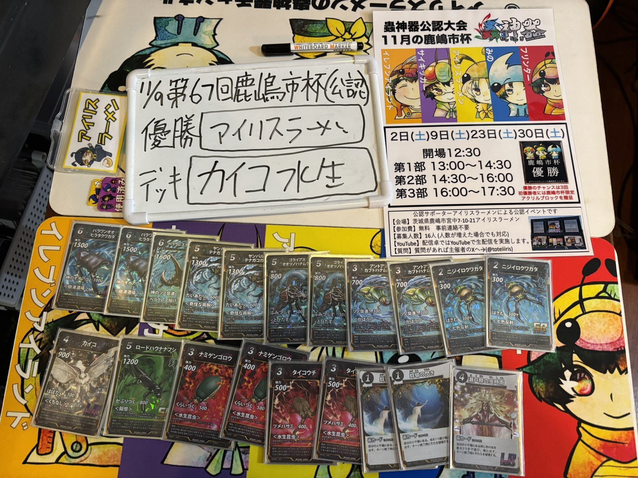 第54回鹿嶋市杯】優勝デッキ『カイコ水生』のデッキレシピ公開