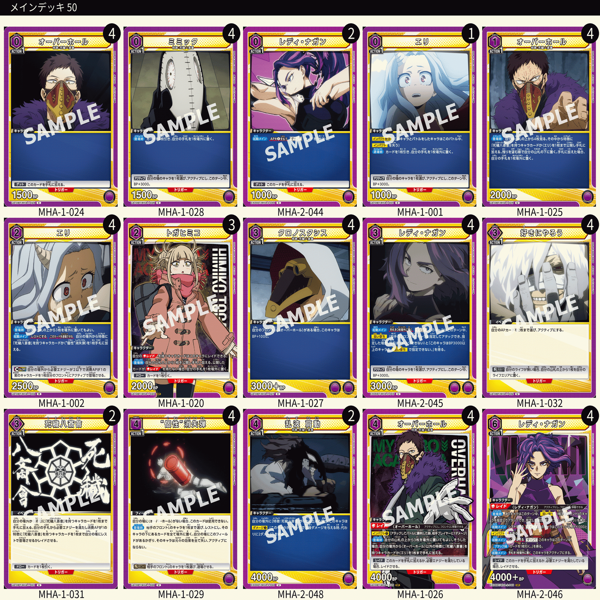 ユニアリ　ヒロアカ　オバホナガン　デッキ＋調整パーツ ユニアリ】デッキレシピNo.2 オバホナガン 【争奪戦優勝】｜レフティー