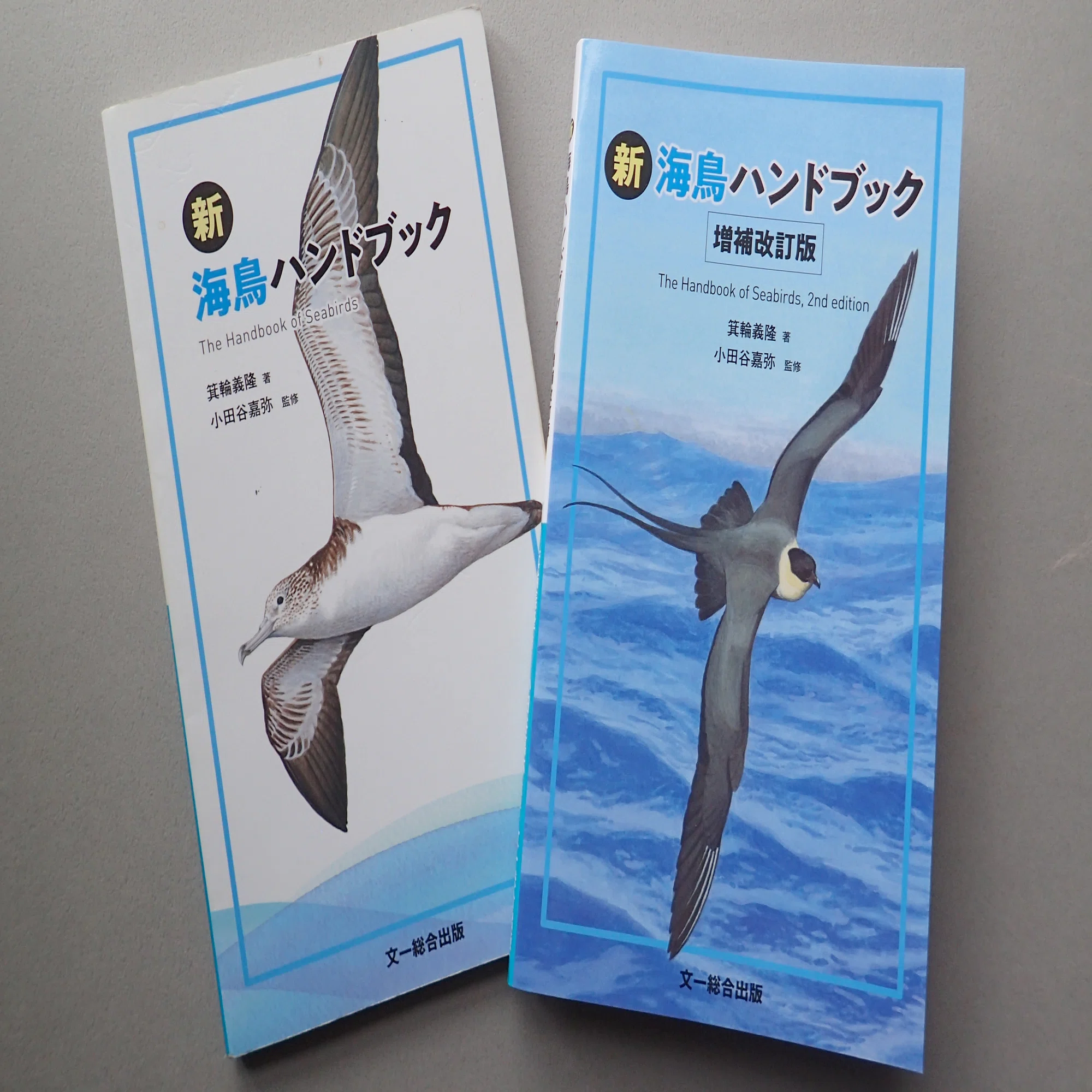 航路観察の強い味方『新海鳥ハンドブック』に増補改訂版登場 