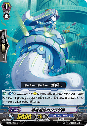 アクアフォース Pスタン デッキパーツ デッキ紹介蒼波軸(Pスタン) - 海洋研究所
