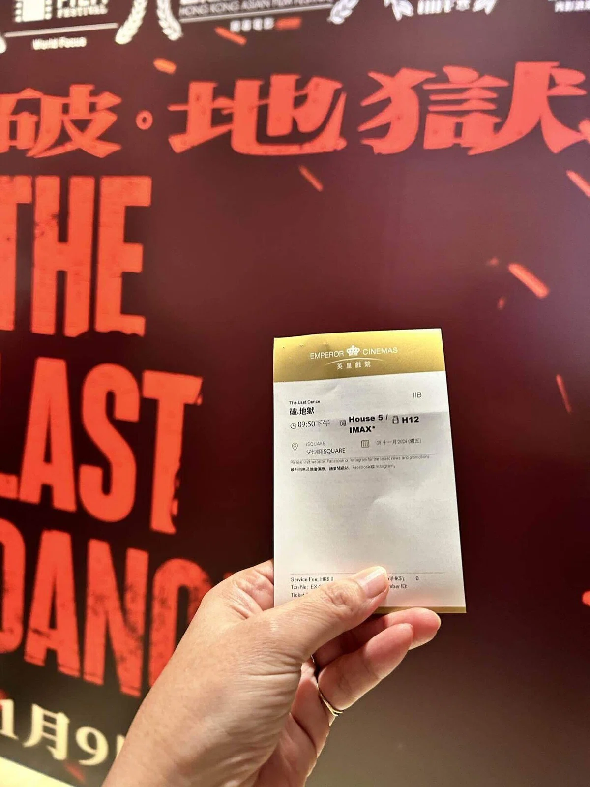 電影鑑賞記『破・地獄 The Last Dance』(2024)【プレ・イベントの様子+電影鑑賞記/香港にて+電影鑑賞記/大阪アジアン映画祭 ...