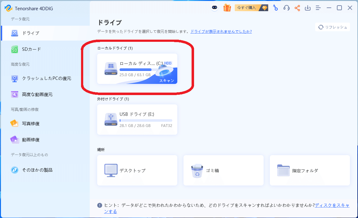 SSDのスキャンを実行