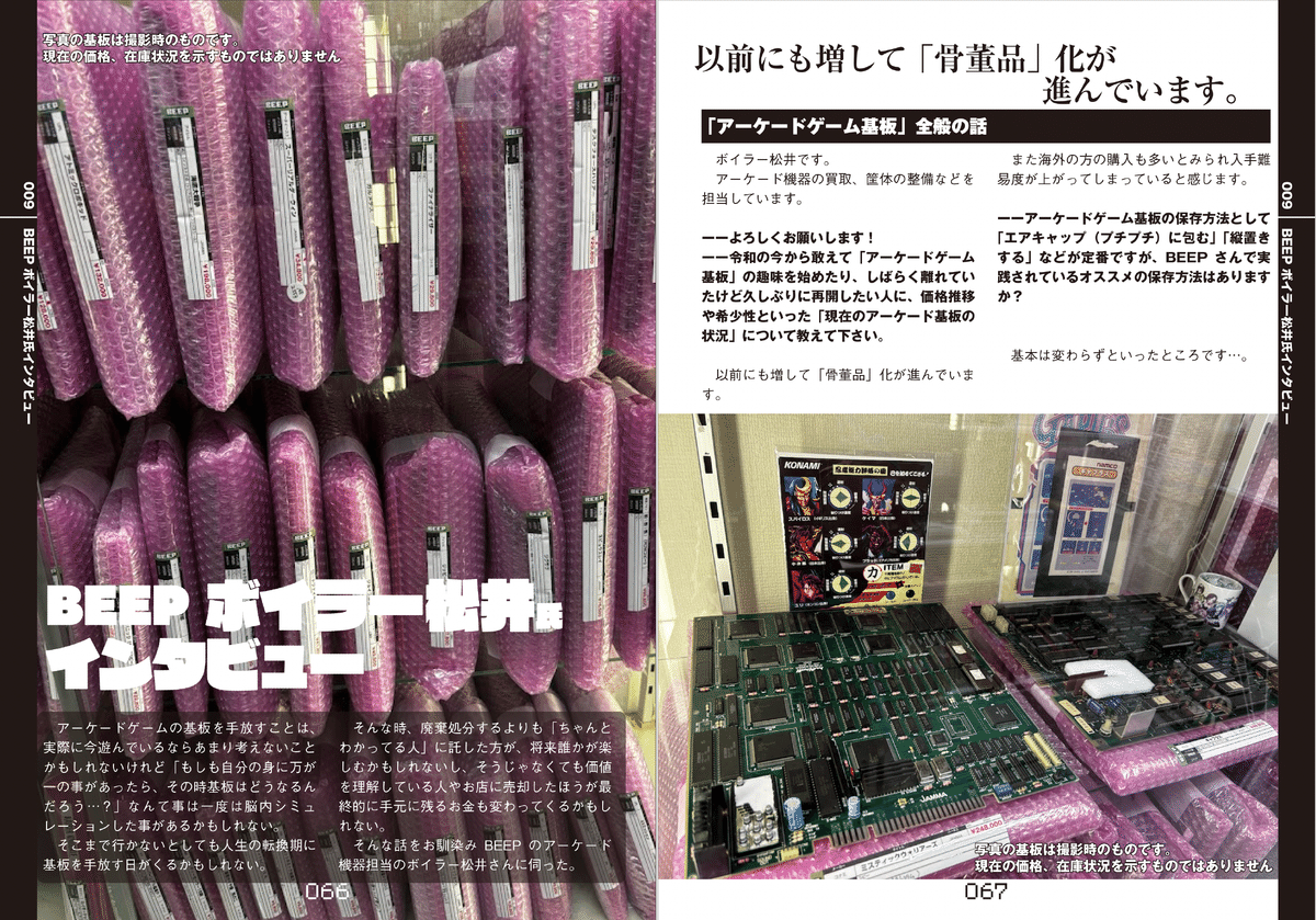 新刊『家をゲーセンにはできないけど家でアーケードゲームを遊びたい!! 第２号』のご紹介｜H/de.(LOOPCUBE/technojapan)