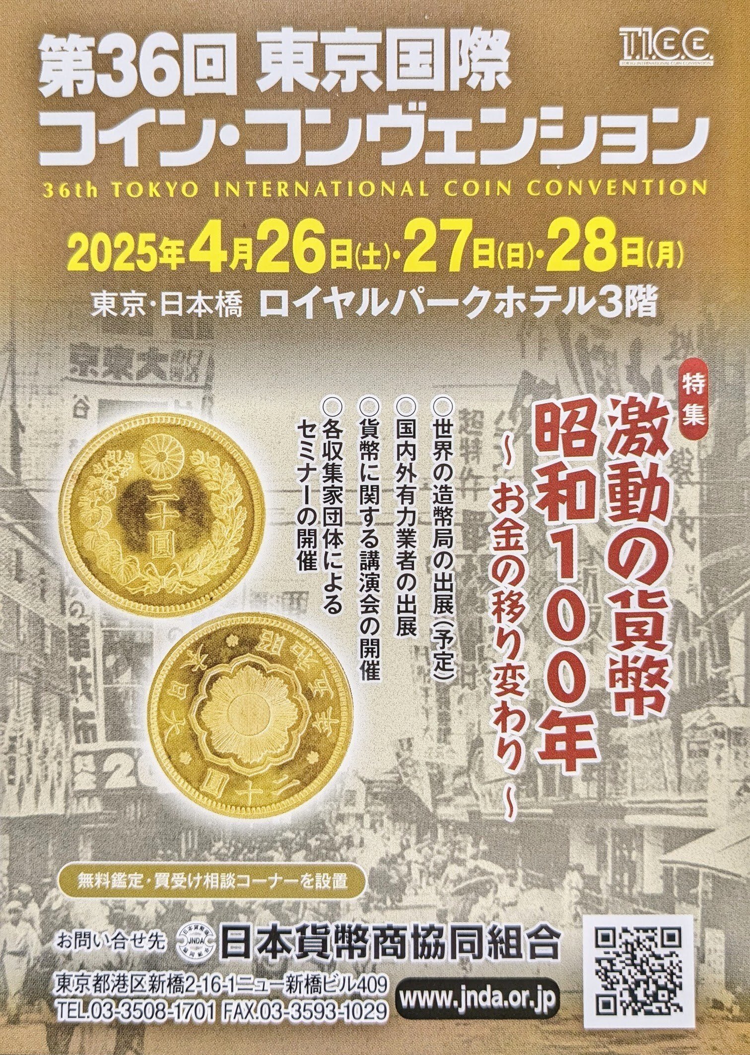 第22回東京コインショー 終了〜 (2024/11)|オーライズドコイン 第22回東京コインショー 終了〜 (2024/11)|オーライズドコイン