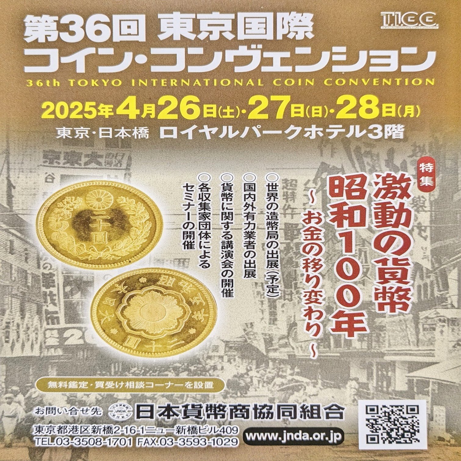 第22回東京コインショー 終了〜 (2024/11)｜オーライズドコイン 【TY様