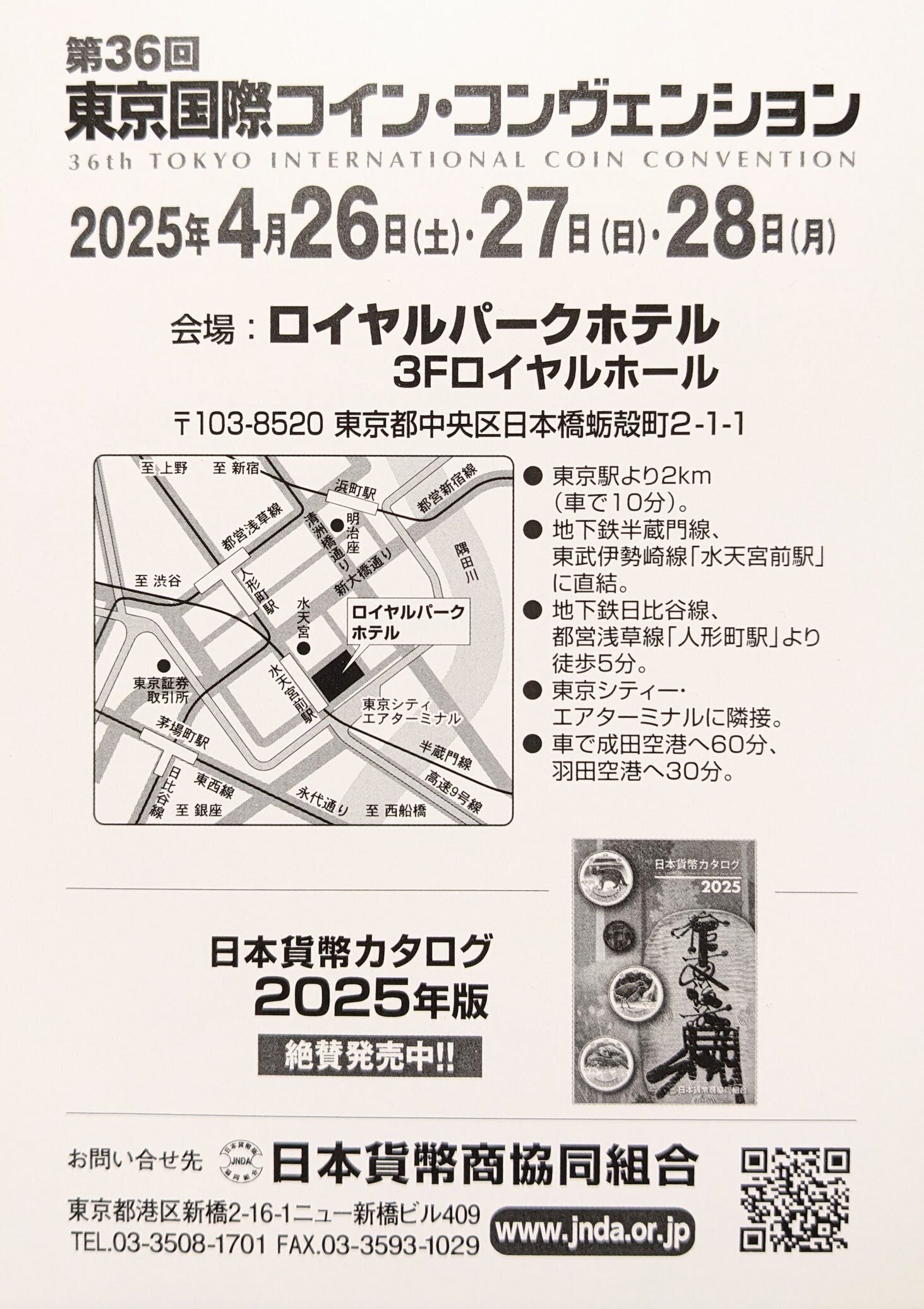 第22回東京コインショー 終了〜 (2024/11)｜オーライズドコイン