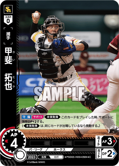 ドリームオーダー ソフトバンク 山川 プレイヤーズチャレンジ ドリームオーダー ソフトバンク 山川 プレイヤーズチャレンジ