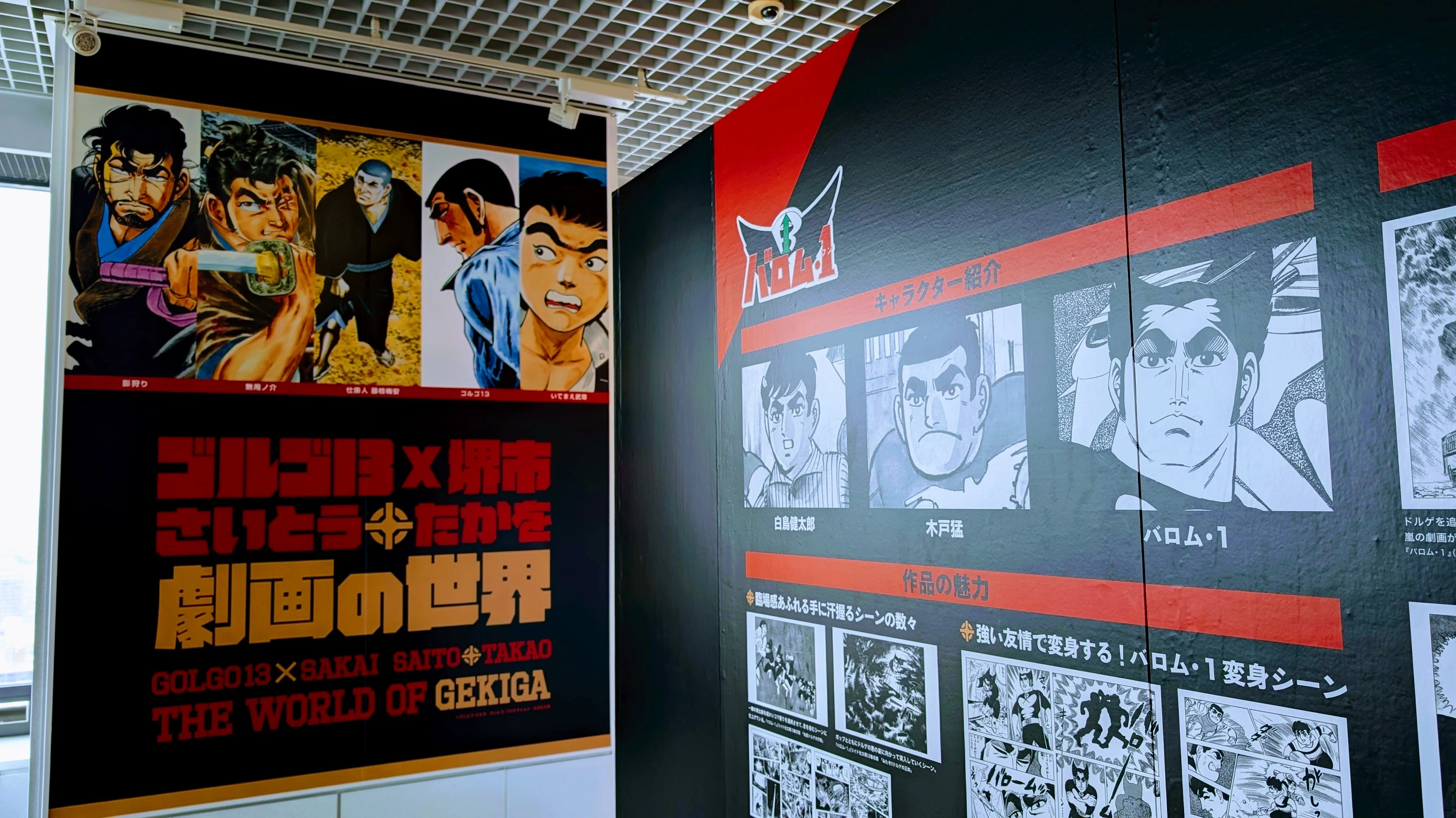 ゴルゴ13 × 堺市 さいとう・たかを劇画の世界】 大阪府堺市役所・展望