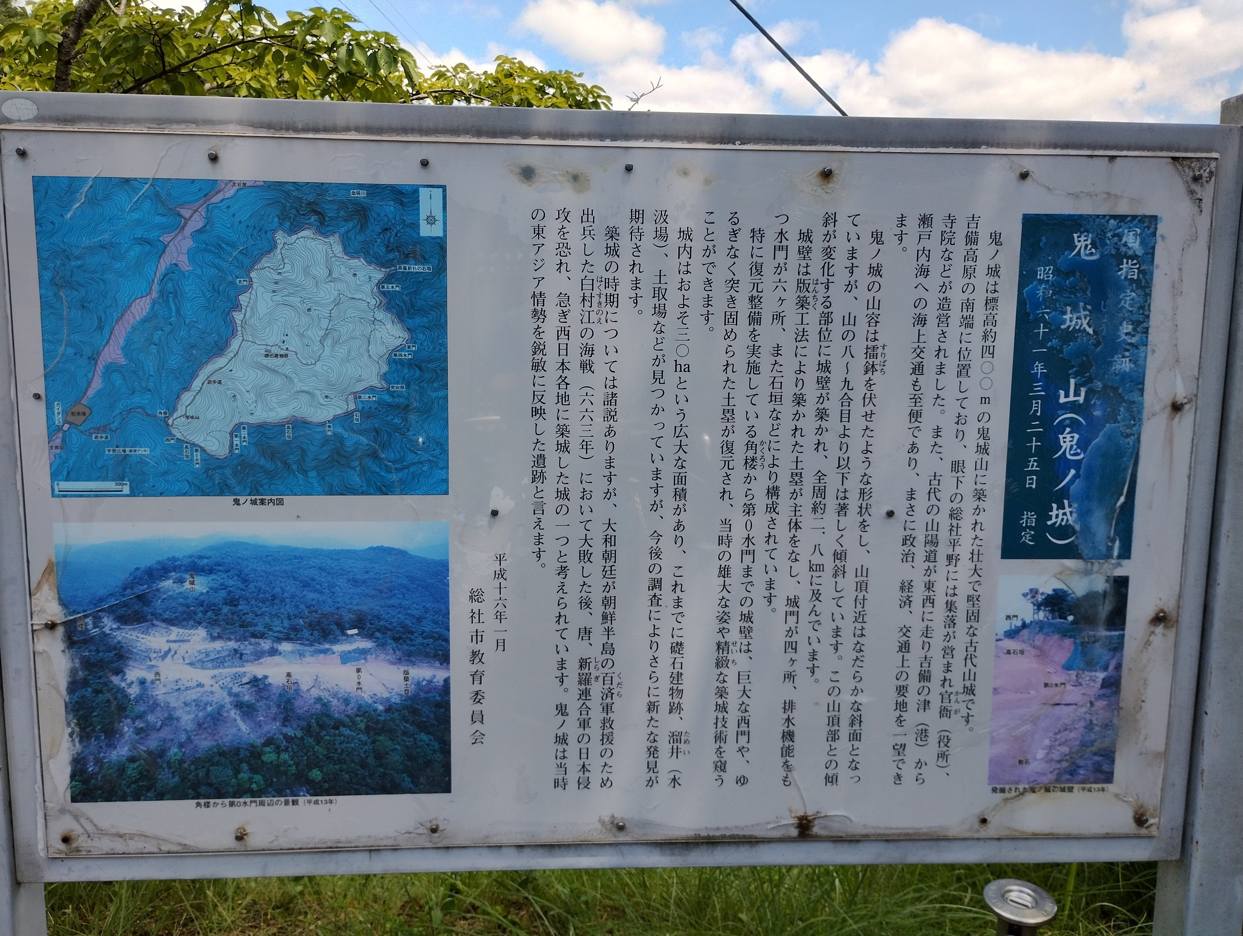 鬼の城 温羅伝承│鬼ノ城 #151｜SFj1966