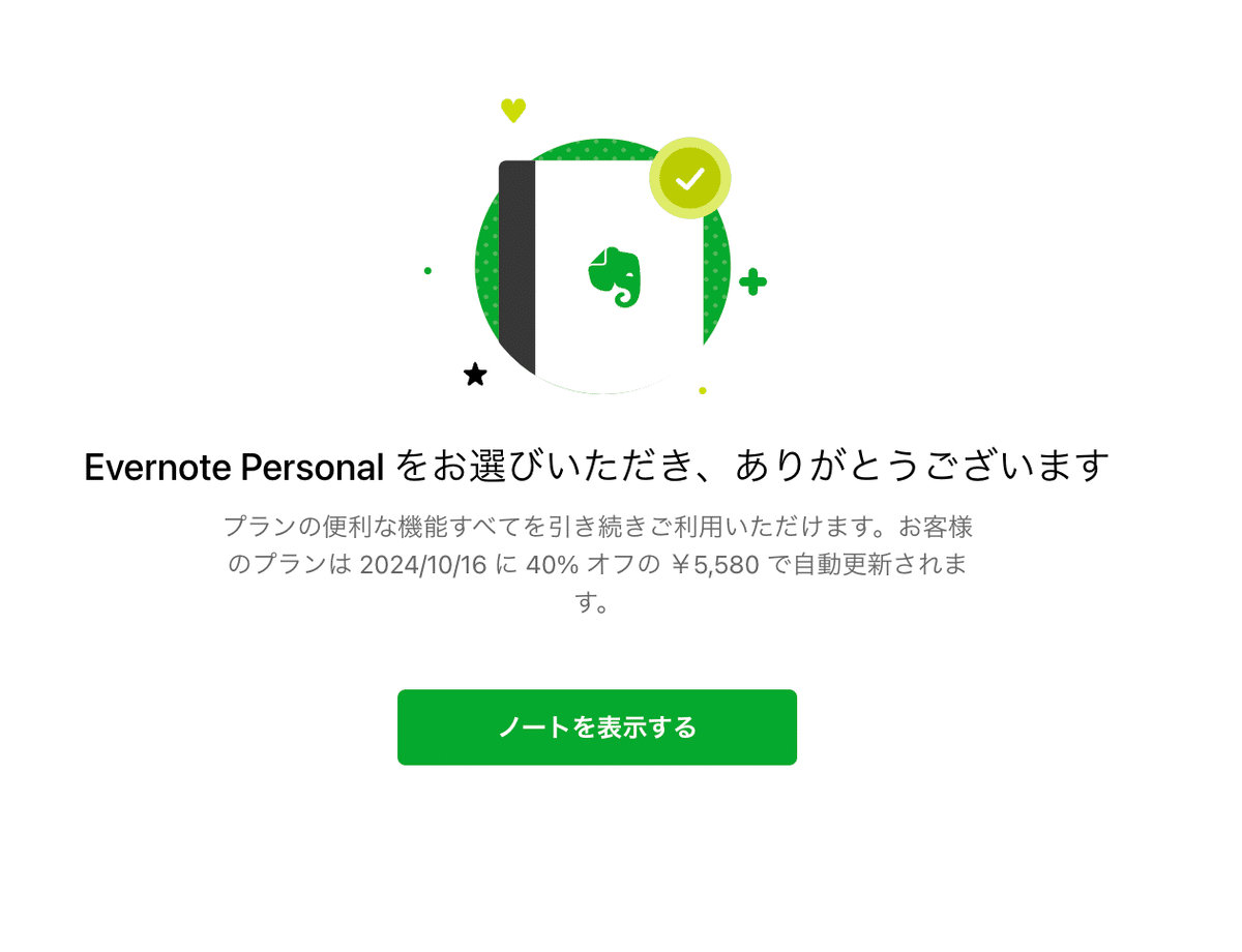 勝訴しました!!PayPalさんありがとう!今年もEvernoteと 勝訴しました!!PayPalさんありがとう!今年もEvernoteと