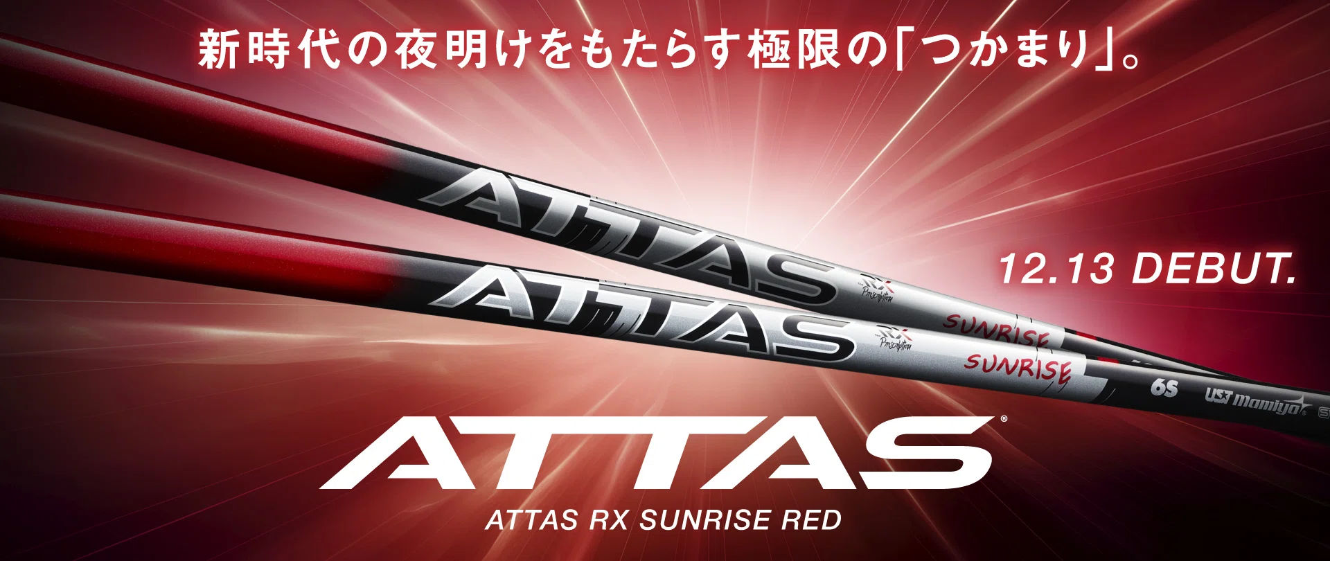 ATTAS RX サンライズレッド＆LIN-Q WHITE EX 試打インプレ｜Motoharu