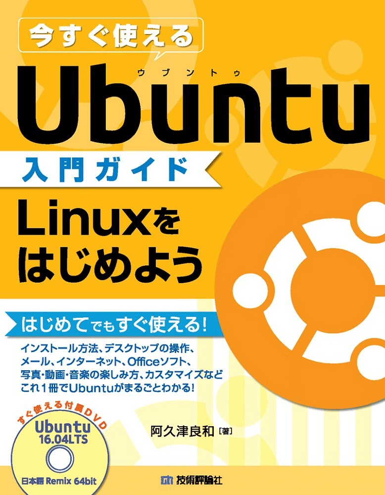 Ubuntuを学ぶためにおすすめの本/書籍7選｜webdrawer