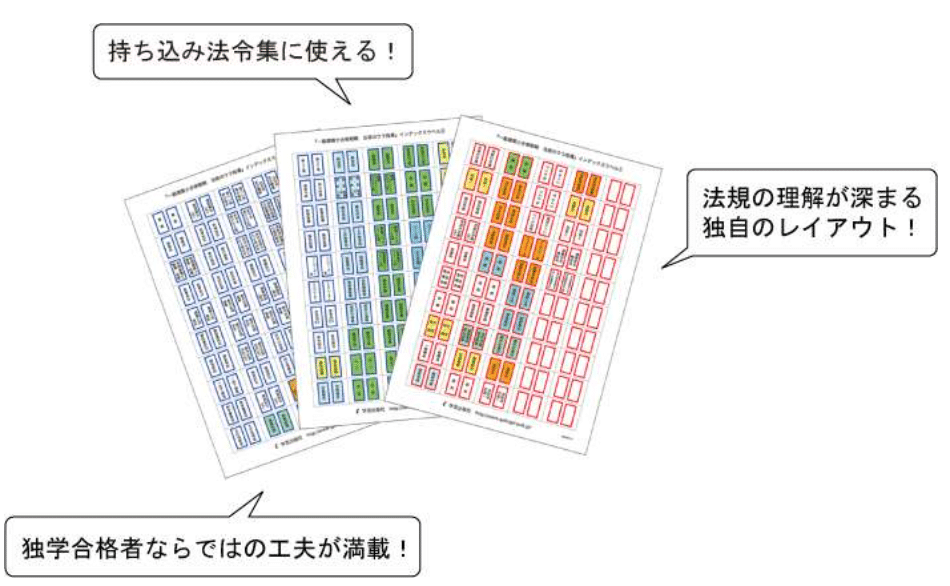 法規のウラ指導（学芸出版社）の活用法｜荘司 和樹（しょうじ