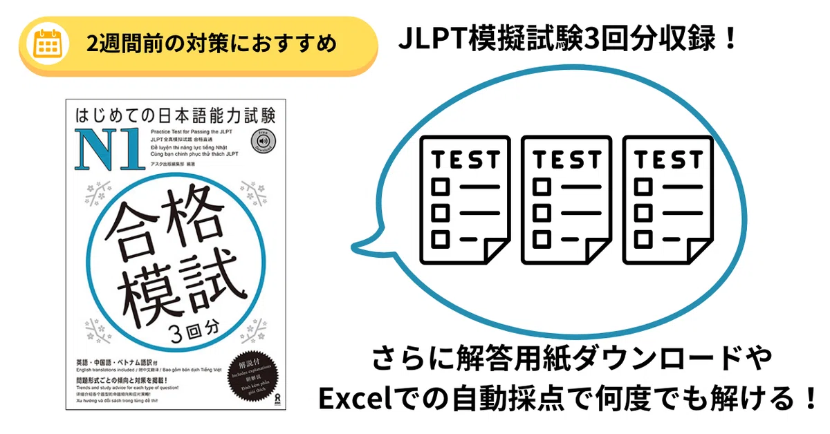 効率的に合格！直前対策に最適なアスクのJLPT対策本のご紹介｜日本語
