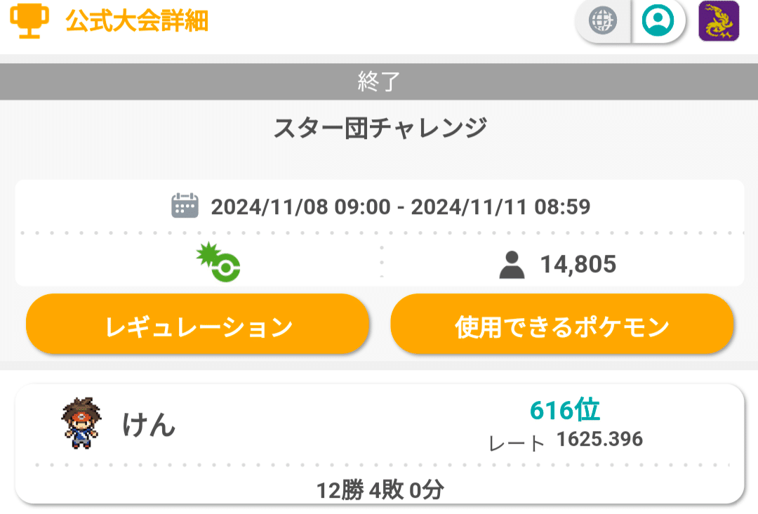 ポケモンSV スター団チャレンジ 最終順位616位 R1625】【構築日記】｜けん