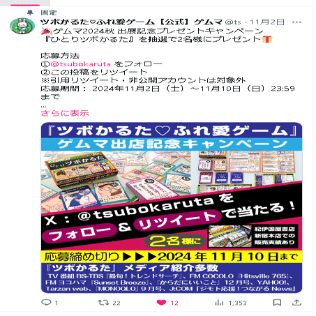 フォロワー120からの2度目のX（旧Twitter）キャンペーン。フォロワー