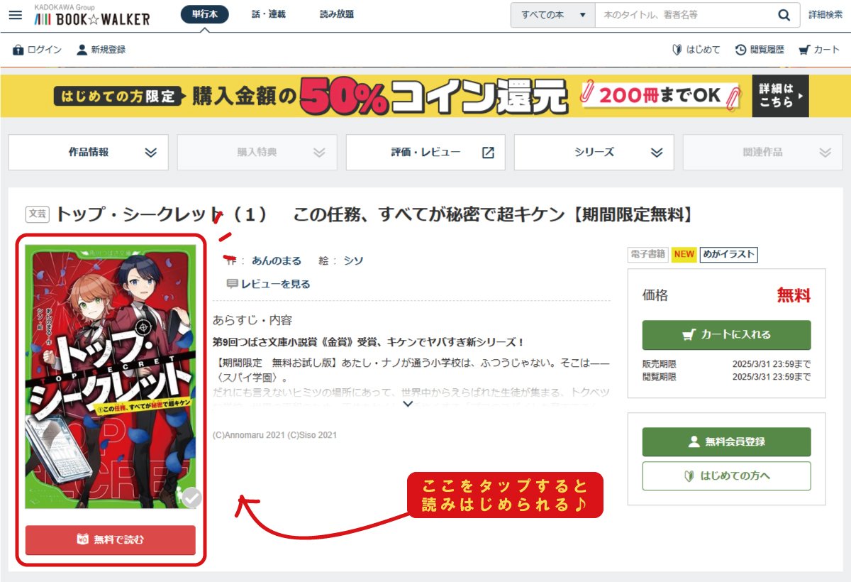 📗「トップ・シークレット」7冊無料公開&スペシャル短編公開