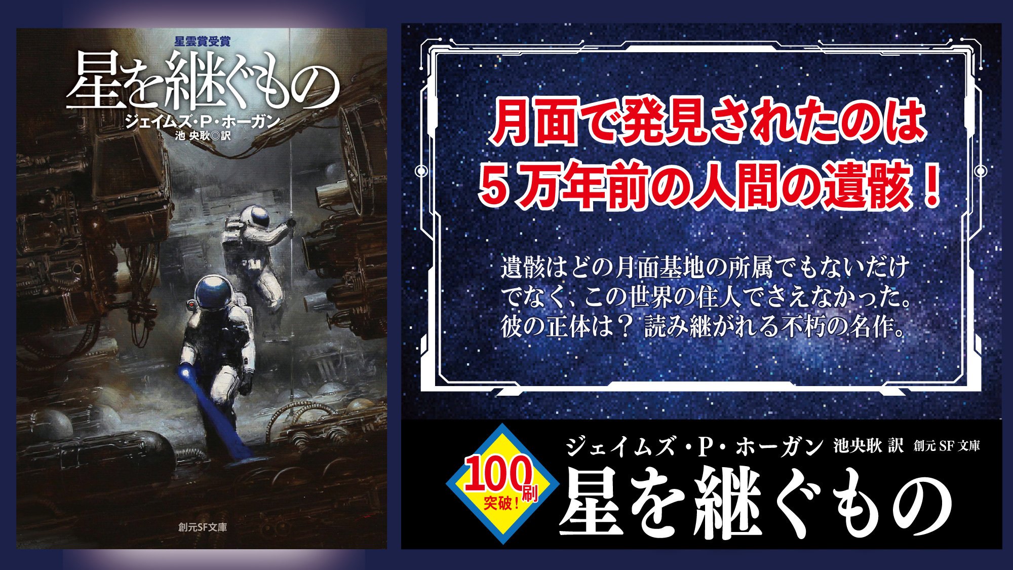 ジェイムズ・P・ホーガン SF小説集 25巻セット　「星を継ぐもの」他 星を継ぐもの (1980年) (創元推理文庫) | ジェイムズ・P