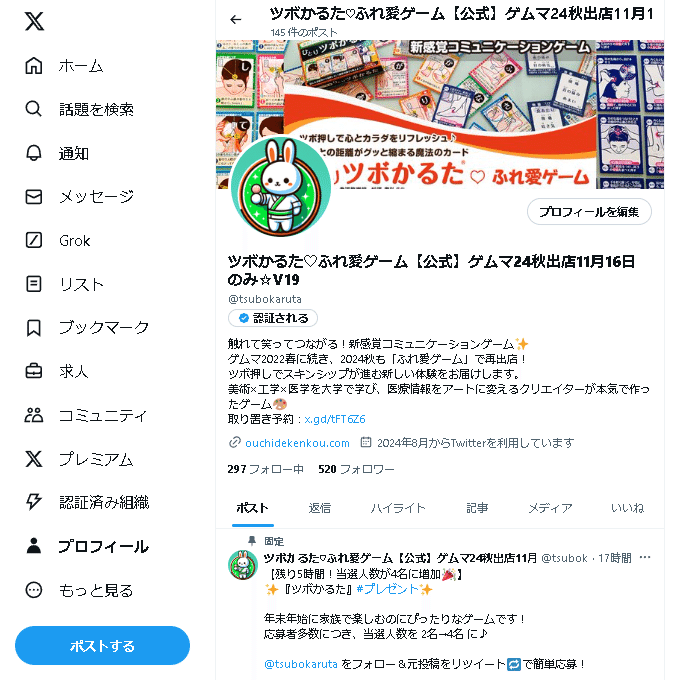 フォロワー120からの2度目のX（旧Twitter）キャンペーン。フォロワー