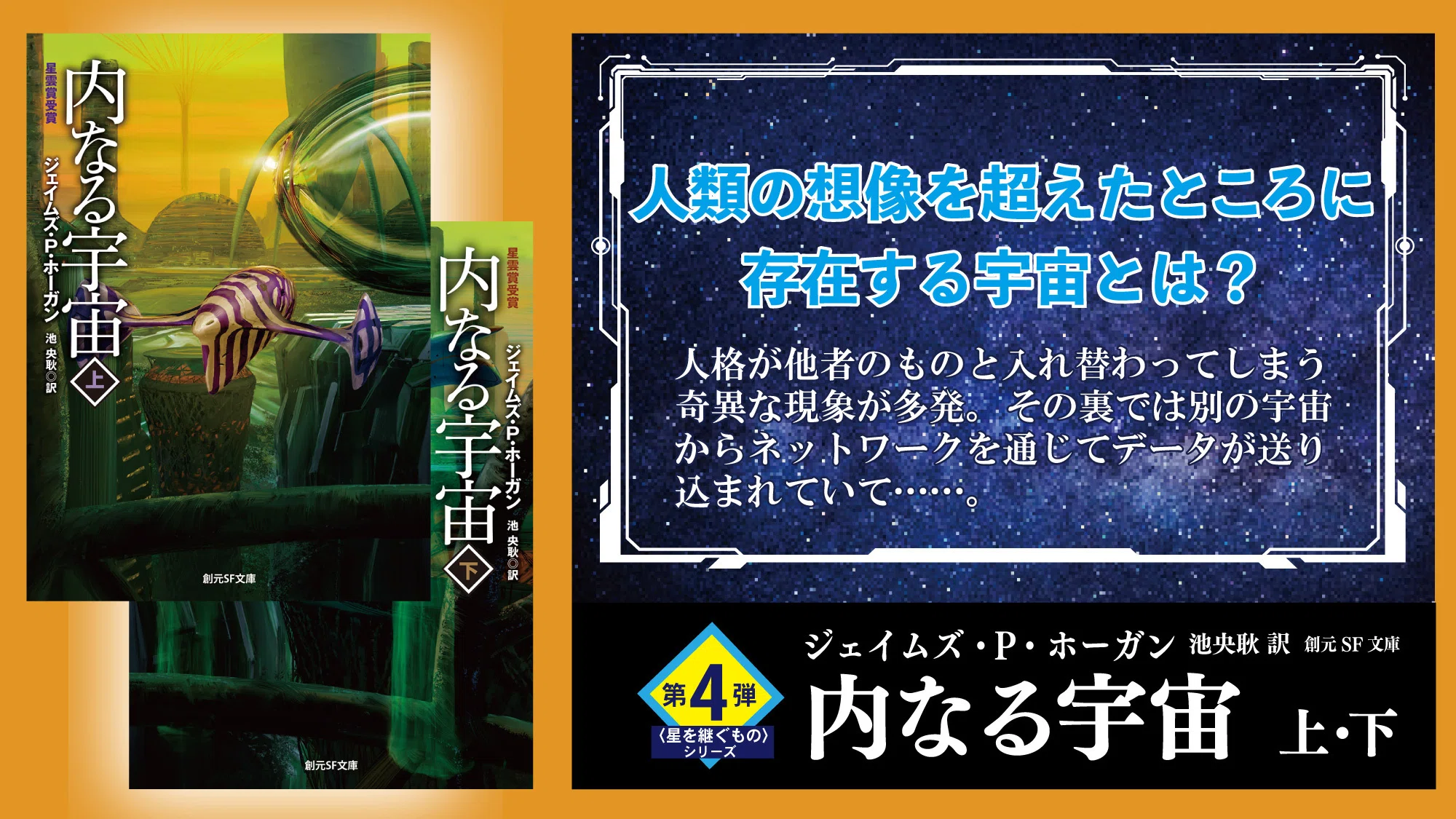 星を継ぐもの』から始まる大人気SF小説シリーズ最終巻『ミネルヴァ計画