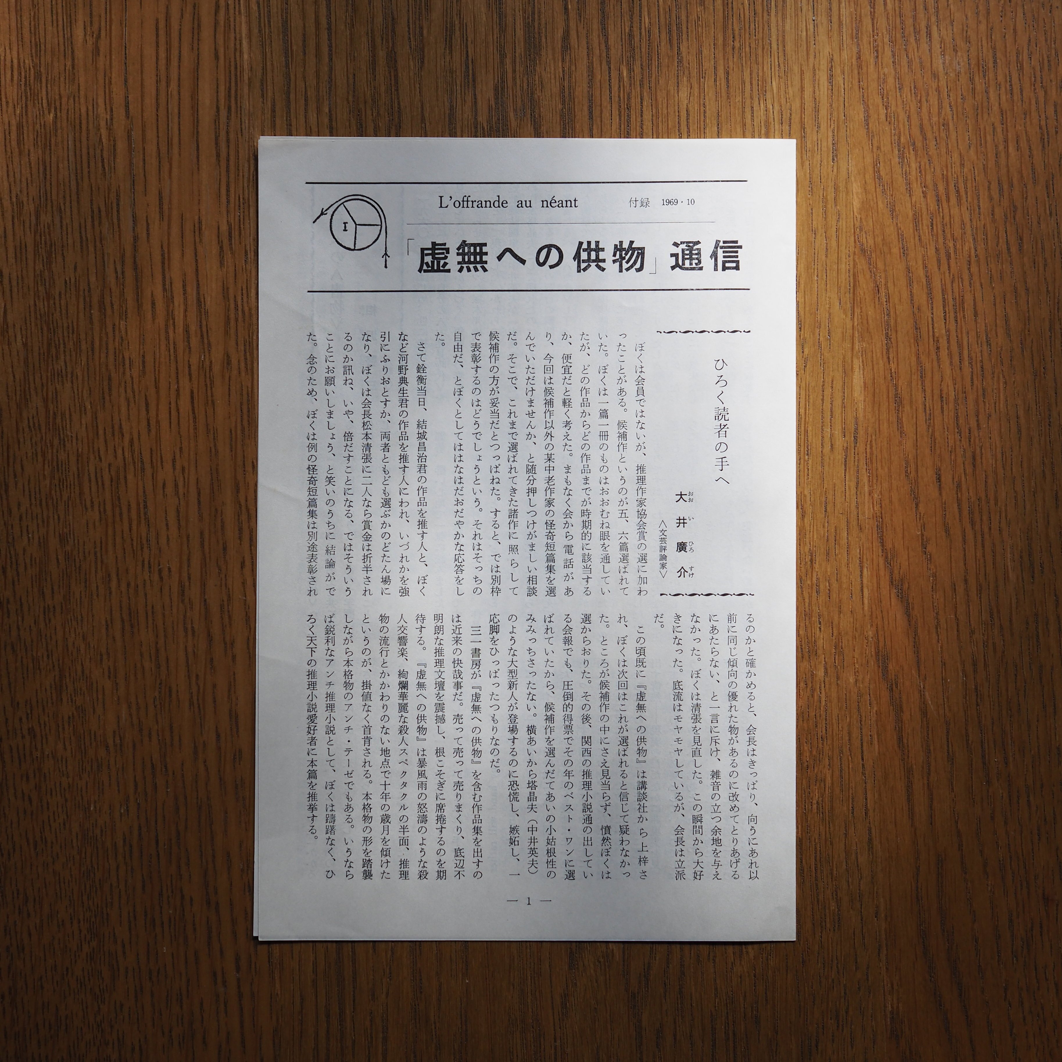 中井英夫『とらんぷ譚』ー1979年初版本と1980年初版本 6 齋藤 中井英夫『とらんぷ譚』ー1979年初版本と1980年初版本 6 齋藤
