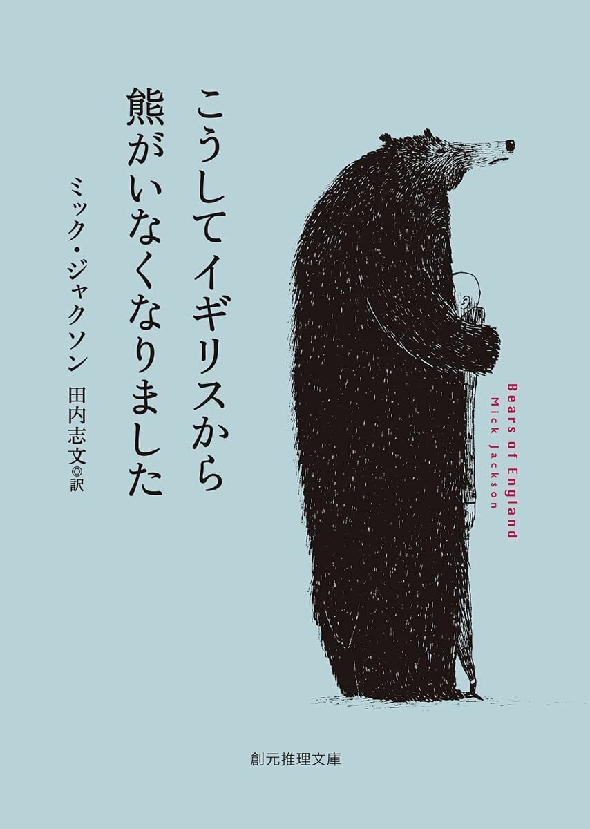 くま　創元推理文庫　まとめ くま様専用 創元推理文庫 まとめ