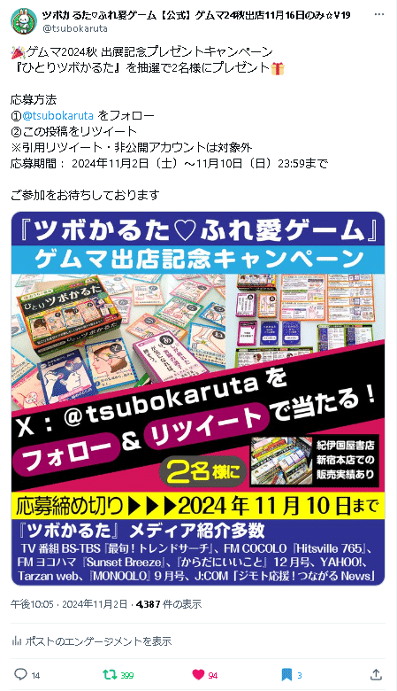 フォロワー120からの2度目のX（旧Twitter）キャンペーン。フォロワー