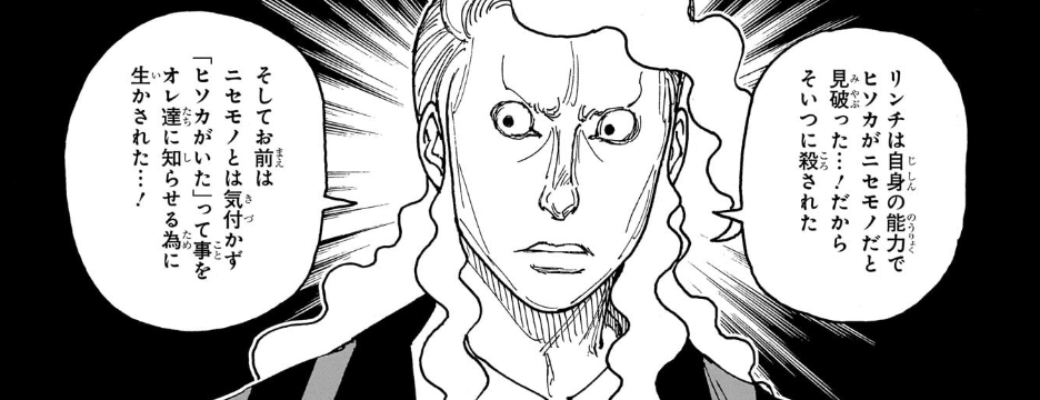 HUNTER×HUNTER No.406◇神器 感想と考察｜RITA