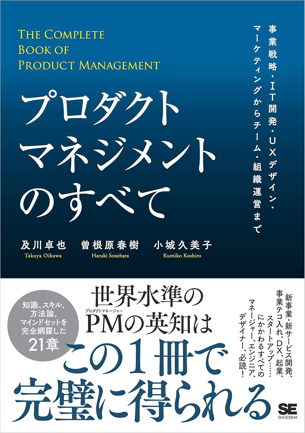 プロダクトマネジメントを学ぶためにおすすめの本/書籍7選