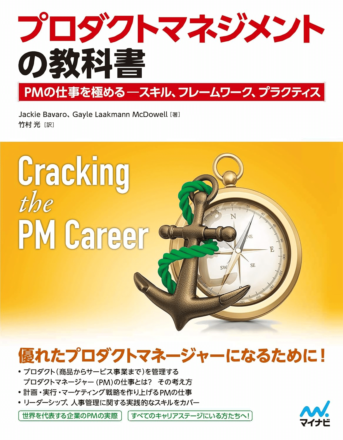 プロダクトマネジメントを学ぶためにおすすめの本/書籍7選