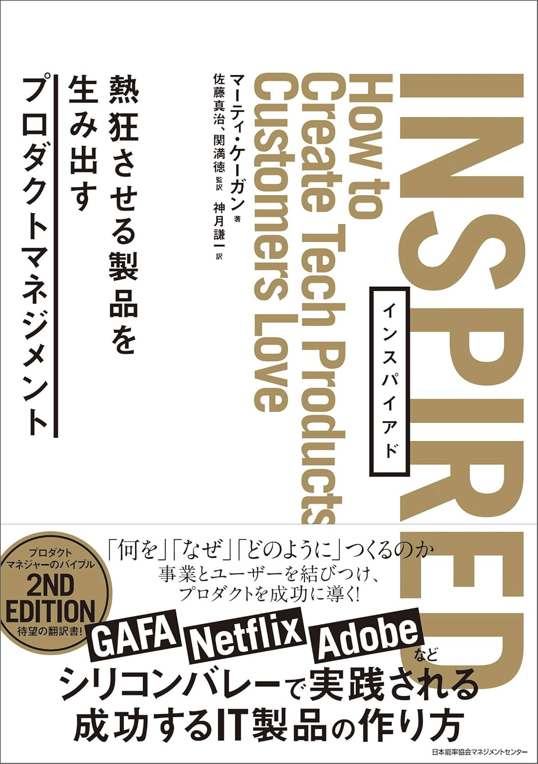 プロダクトマネジメントを学ぶためにおすすめの本/書籍7選