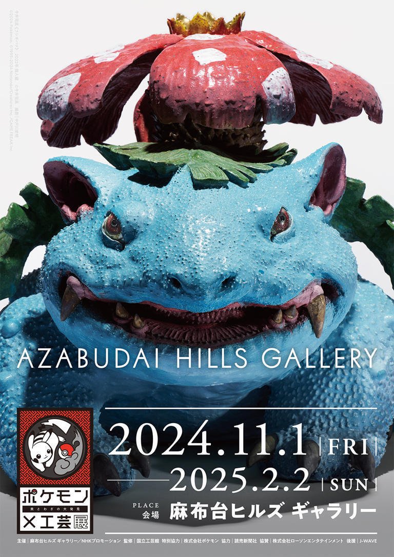 新年の飾りに2025年の干支「乙巳（きのとみ）」の陶芸作品を